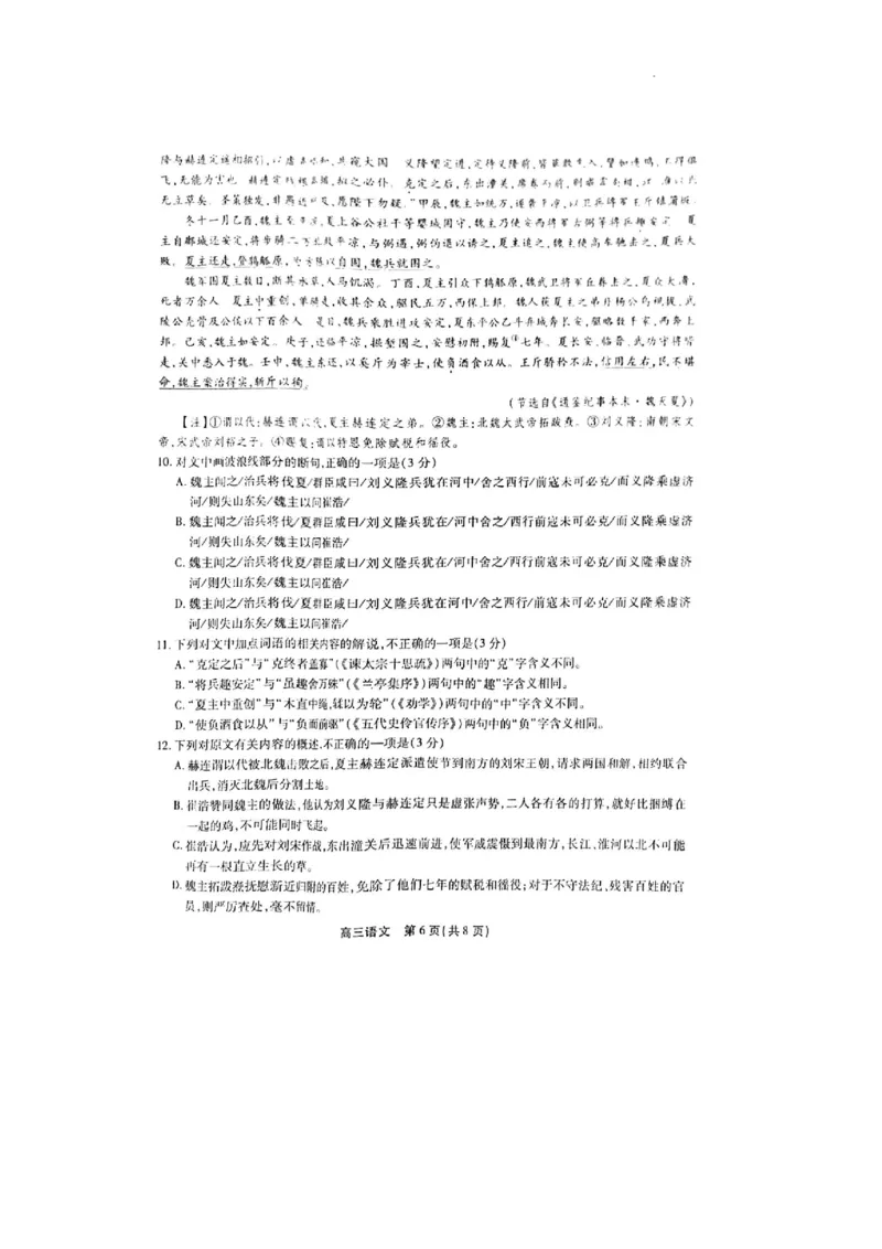 安徽联考语文试卷_1.2025语文总复习_2023年新高考资料_模拟题_老高考_安徽省皖江联考23届高三上学期10月联考语文含答案_安徽省皖江联考23届高三上学期10月联考语文含答案