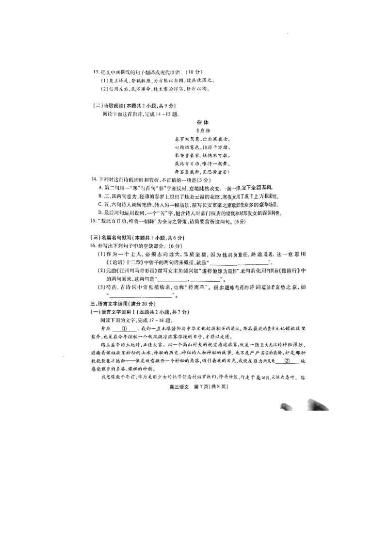 安徽联考语文试卷_1.2025语文总复习_2023年新高考资料_模拟题_老高考_安徽省皖江联考23届高三上学期10月联考语文含答案_安徽省皖江联考23届高三上学期10月联考语文含答案