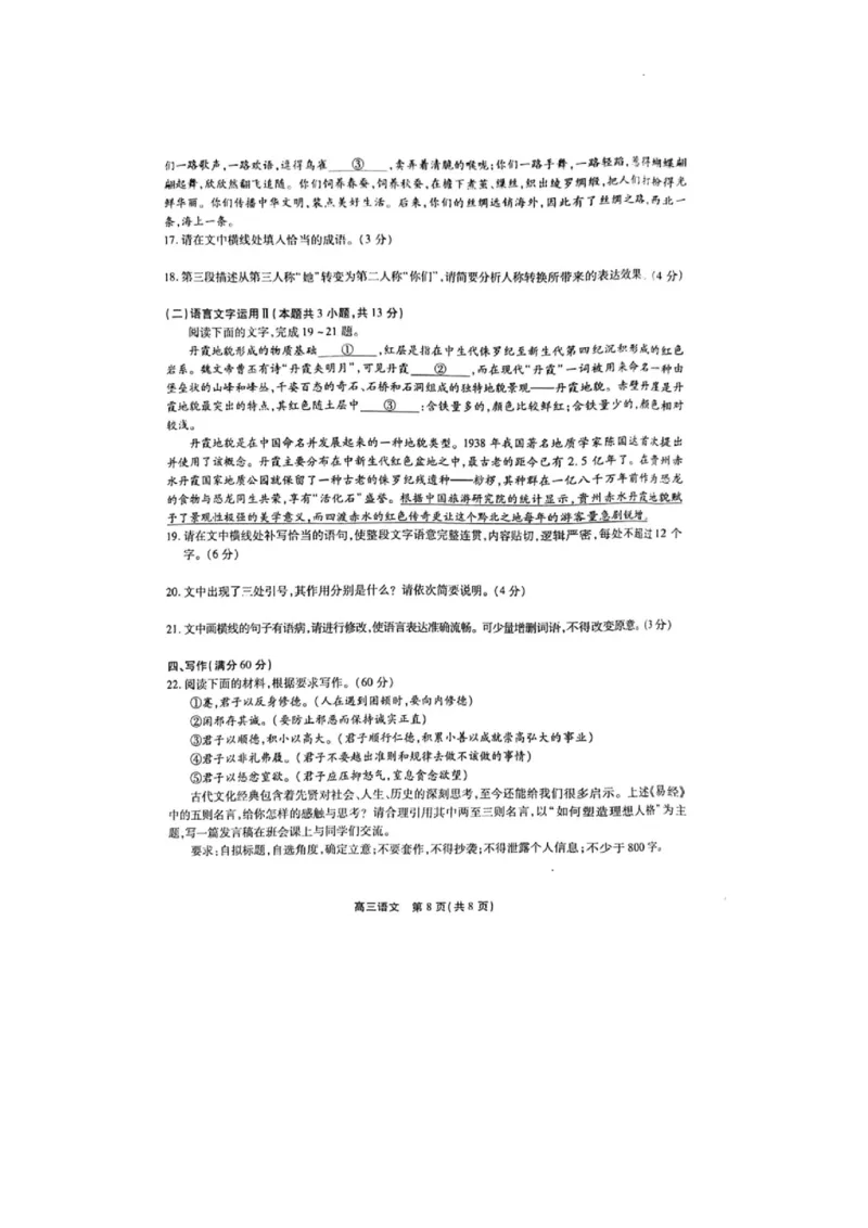 安徽联考语文试卷_1.2025语文总复习_2023年新高考资料_模拟题_老高考_安徽省皖江联考23届高三上学期10月联考语文含答案_安徽省皖江联考23届高三上学期10月联考语文含答案