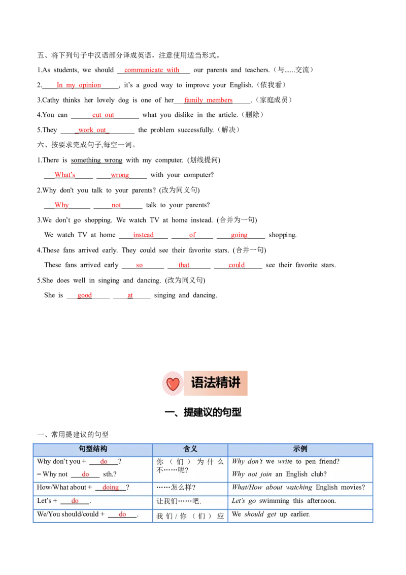 人教版八年级下册英语Unit4单元知识点讲义（教师版）_新人教八下资料包_35赠送其它_八年级英语下册（人教版）_单元知识点讲义-V17_教师版（含答案）