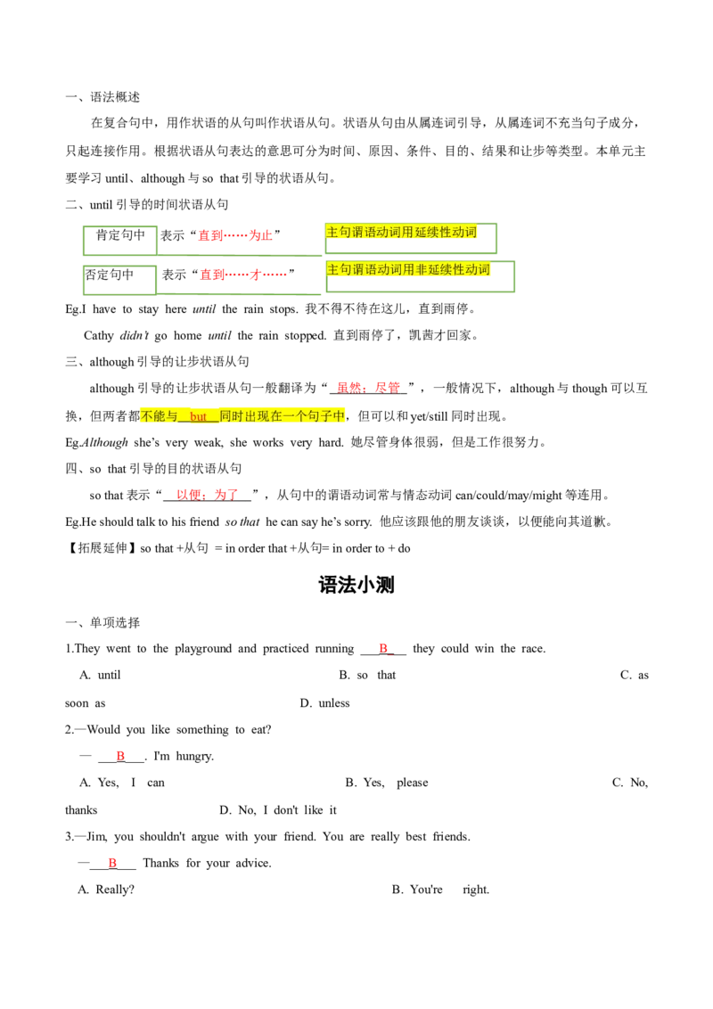人教版八年级下册英语Unit4单元知识点讲义（教师版）_新人教八下资料包_35赠送其它_八年级英语下册（人教版）_单元知识点讲义-V17_教师版（含答案）