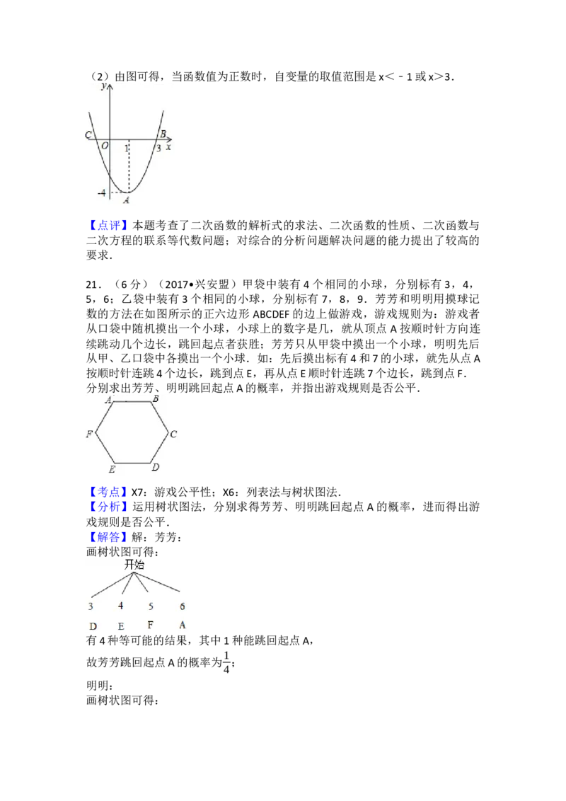 2017年内蒙古兴安盟中考数学试卷(a卷)（含解析版）_初中数学_九年级数学下册（人教版）_全国各地数学中考真题_2017年全国中考数学真题160份