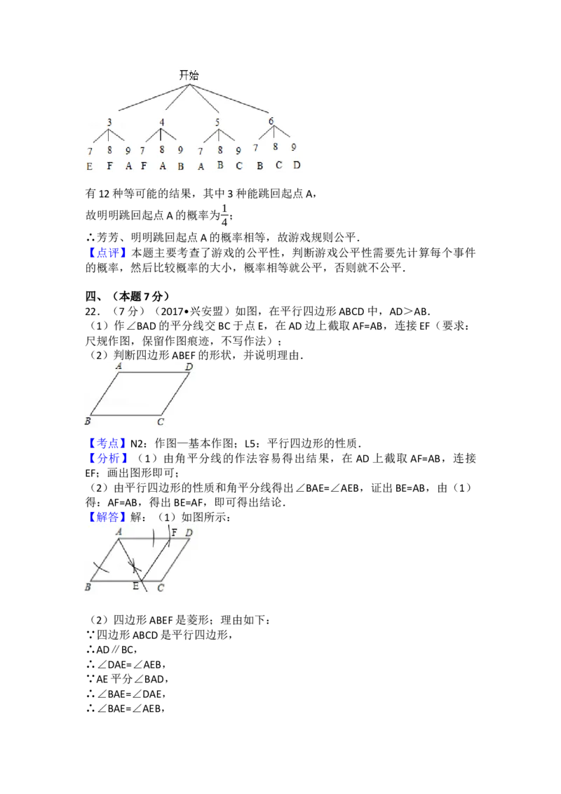 2017年内蒙古兴安盟中考数学试卷(a卷)（含解析版）_初中数学_九年级数学下册（人教版）_全国各地数学中考真题_2017年全国中考数学真题160份