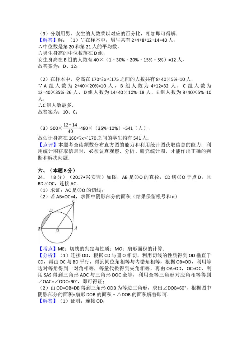 2017年内蒙古兴安盟中考数学试卷(a卷)（含解析版）_初中数学_九年级数学下册（人教版）_全国各地数学中考真题_2017年全国中考数学真题160份