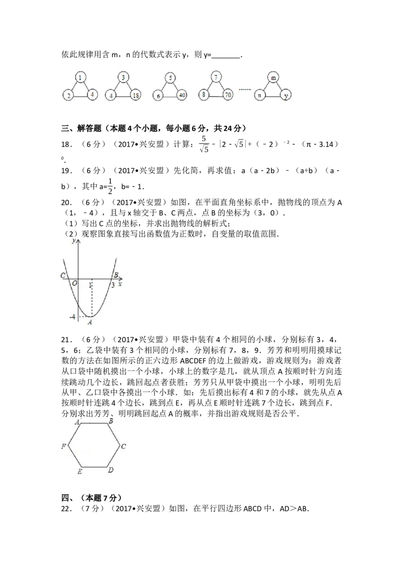 2017年内蒙古兴安盟中考数学试卷(a卷)（含解析版）_初中数学_九年级数学下册（人教版）_全国各地数学中考真题_2017年全国中考数学真题160份