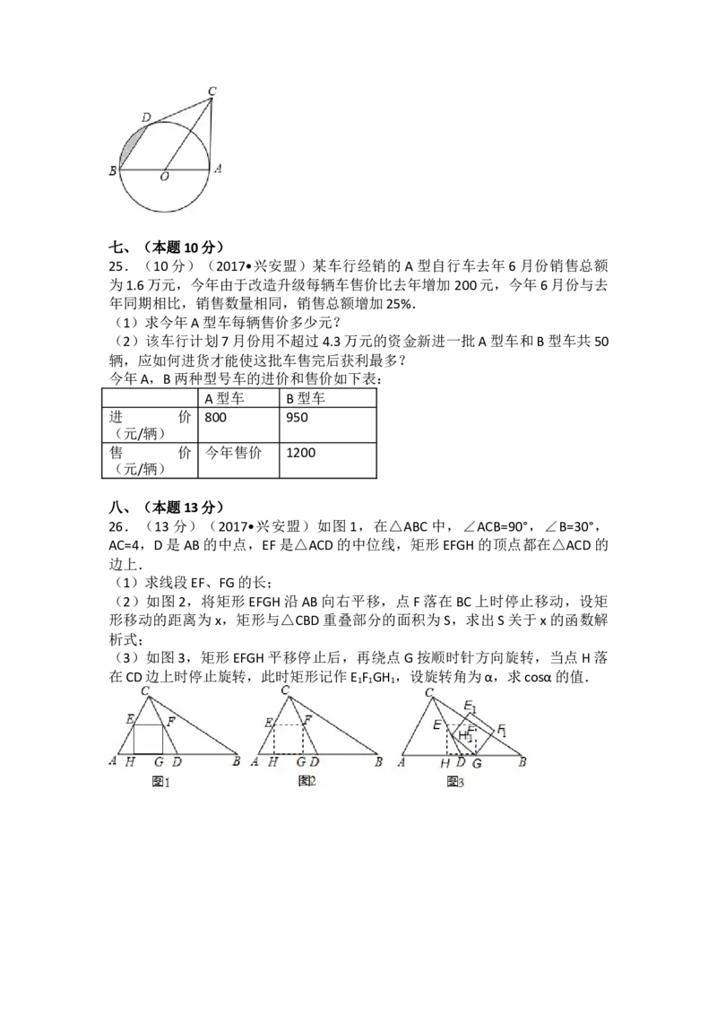 2017年内蒙古兴安盟中考数学试卷(a卷)（含解析版）_初中数学_九年级数学下册（人教版）_全国各地数学中考真题_2017年全国中考数学真题160份