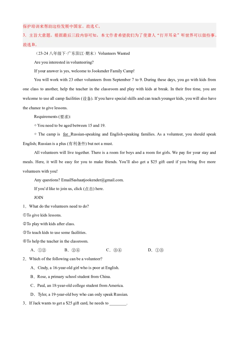 Unit2单元话题（志愿服务）阅读理解15篇（教师版）_新人教八下资料包_00、更新资料3月16日_重难点讲练-U221