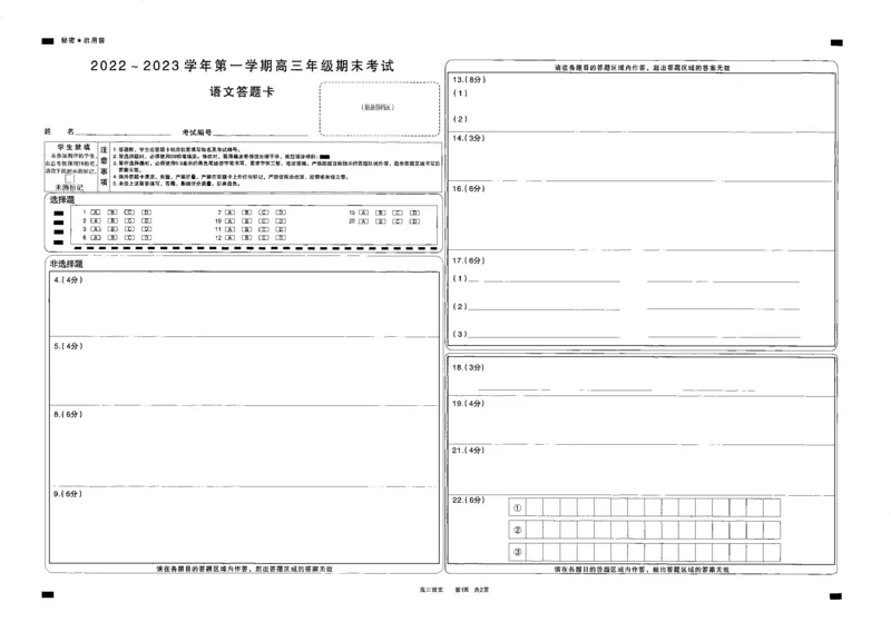太原市2022-2023上学期期末高三语文答题卡公众号：一枚试卷君_1.2025语文总复习_2023年新高考资料_模拟题_老高考_山西省太原市2022-2023学年高三上学期期末考试语文
