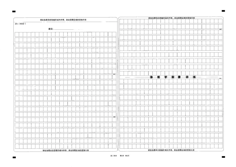 太原市2022-2023上学期期末高三语文答题卡公众号：一枚试卷君_1.2025语文总复习_2023年新高考资料_模拟题_老高考_山西省太原市2022-2023学年高三上学期期末考试语文