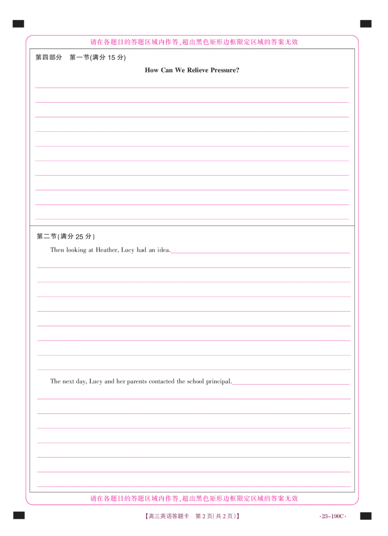 英语190C答题卡_3.2025英语总复习_2023年新高考资料_3英语高考模拟题_新高考_广东省清远市2022--2023学年第一学期期末教学质量检测高三英语试题