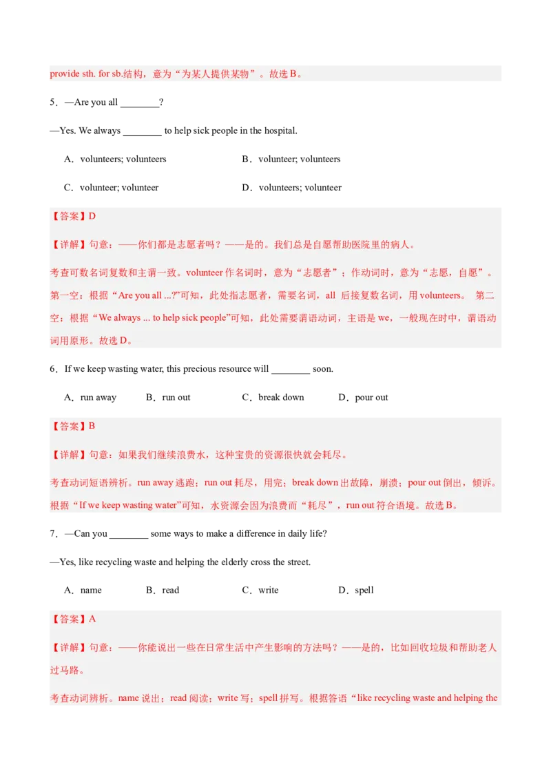 Unit8MakingaDifference（复习讲义)（解析版）_新人教八下资料包_00、更新资料3月16日_单元知识复习专项-U122_2026版