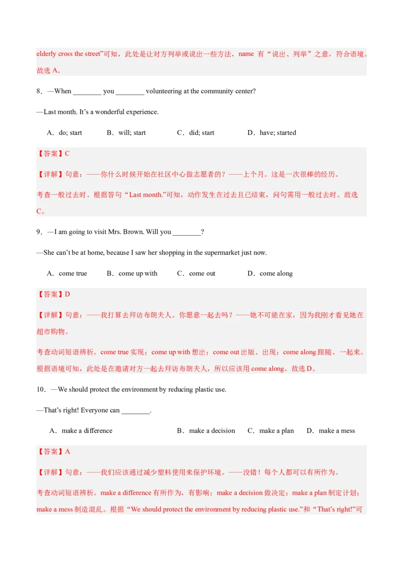 Unit8MakingaDifference（复习讲义)（解析版）_新人教八下资料包_00、更新资料3月16日_单元知识复习专项-U122_2026版