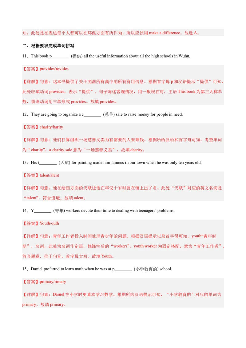 Unit8MakingaDifference（复习讲义)（解析版）_新人教八下资料包_00、更新资料3月16日_单元知识复习专项-U122_2026版