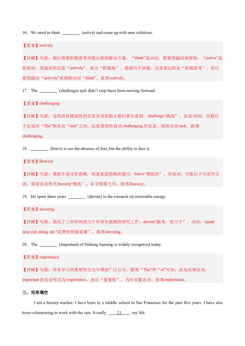 Unit8MakingaDifference（复习讲义)（解析版）_新人教八下资料包_00、更新资料3月16日_单元知识复习专项-U122_2026版