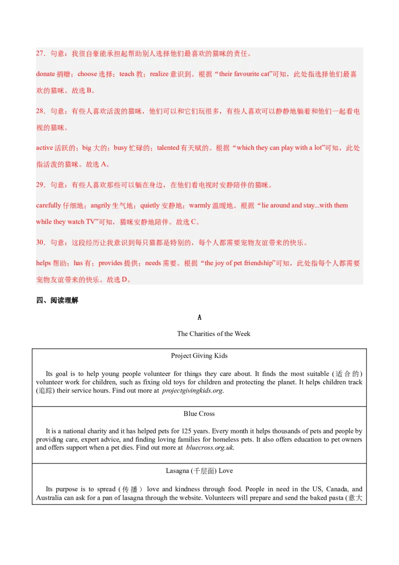 Unit8MakingaDifference（复习讲义)（解析版）_新人教八下资料包_00、更新资料3月16日_单元知识复习专项-U122_2026版