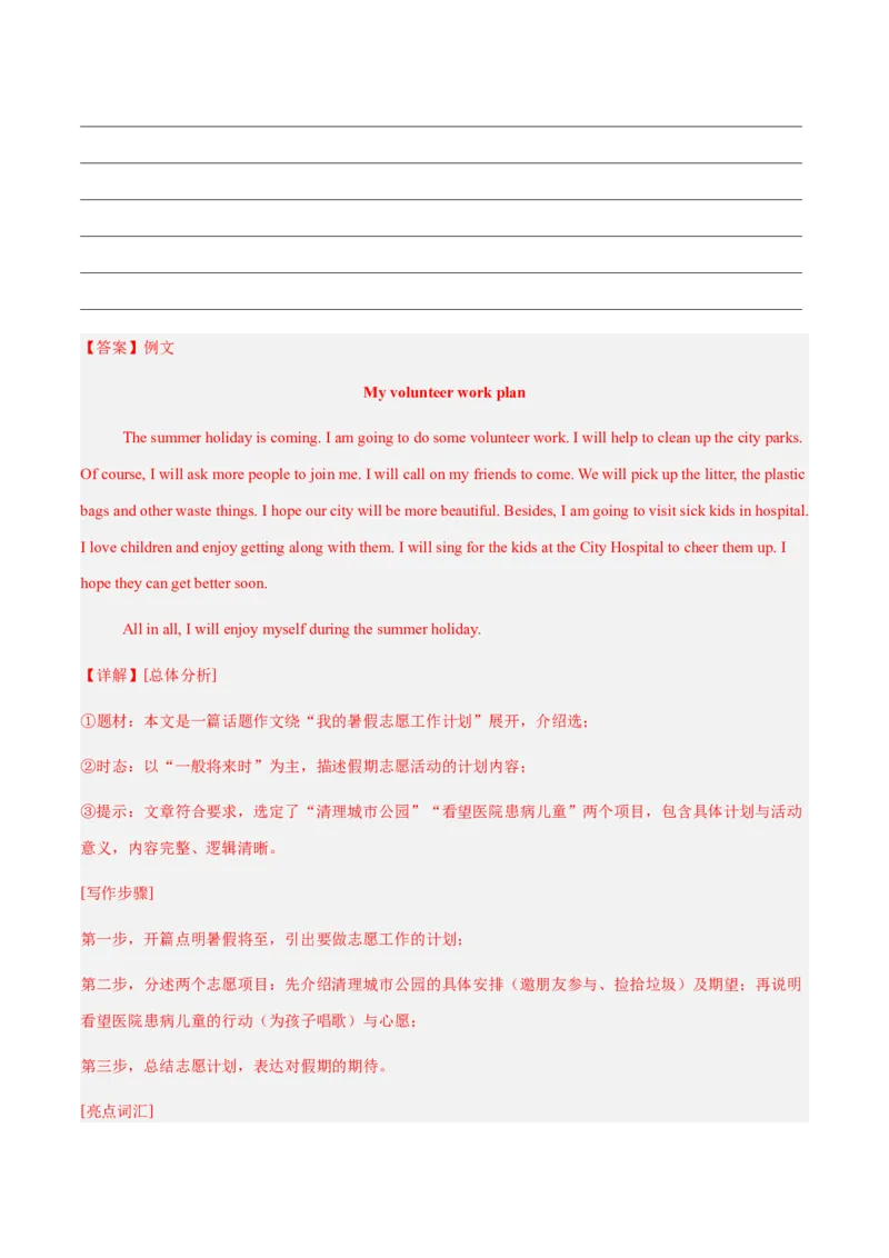 Unit8MakingaDifference（复习讲义)（解析版）_新人教八下资料包_00、更新资料3月16日_单元知识复习专项-U122_2026版