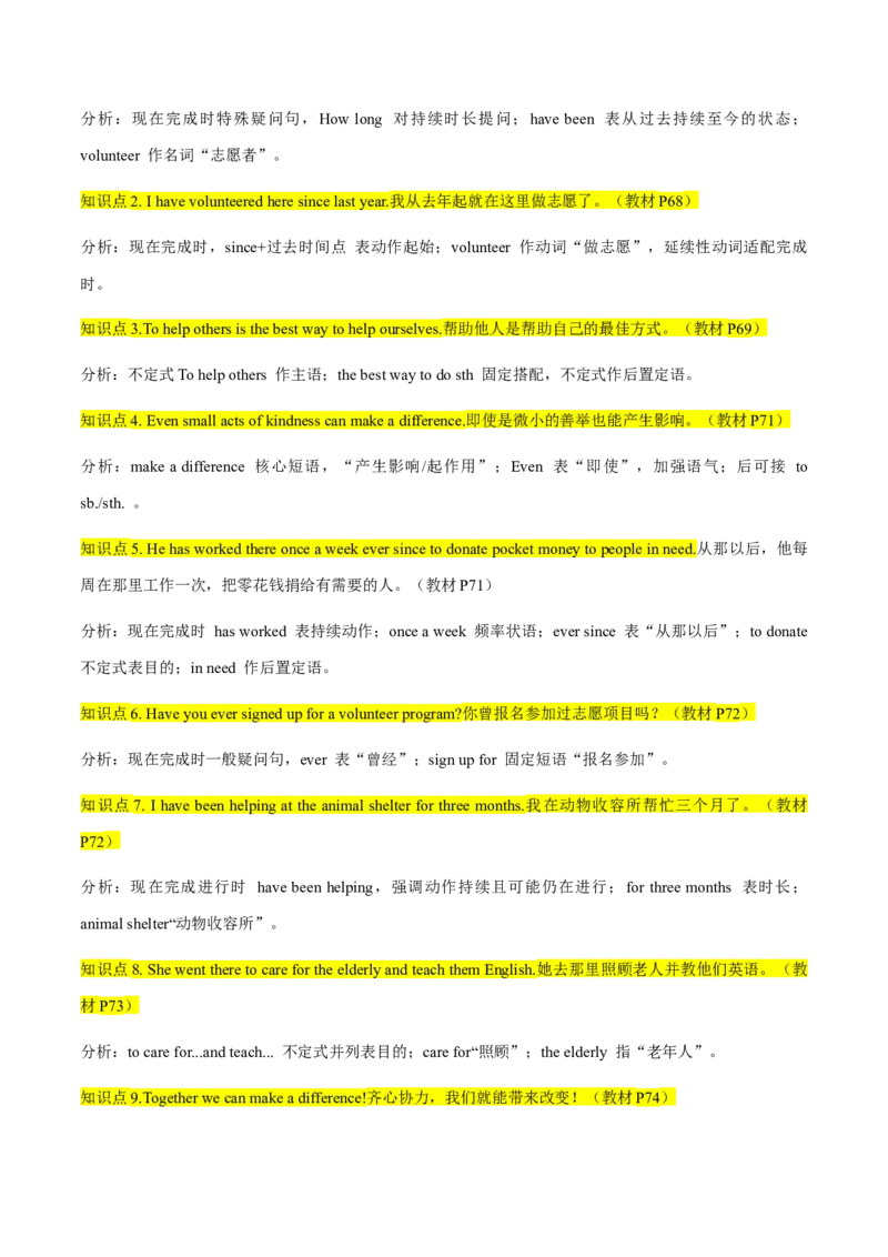 Unit8MakingaDifference（复习讲义)（解析版）_新人教八下资料包_00、更新资料3月16日_单元知识复习专项-U122_2026版