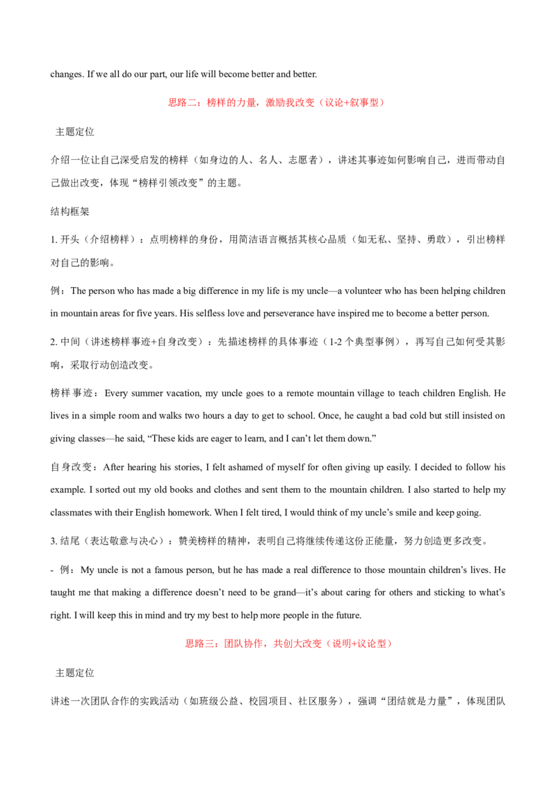 Unit8MakingaDifference（复习讲义)（解析版）_新人教八下资料包_00、更新资料3月16日_单元知识复习专项-U122_2026版