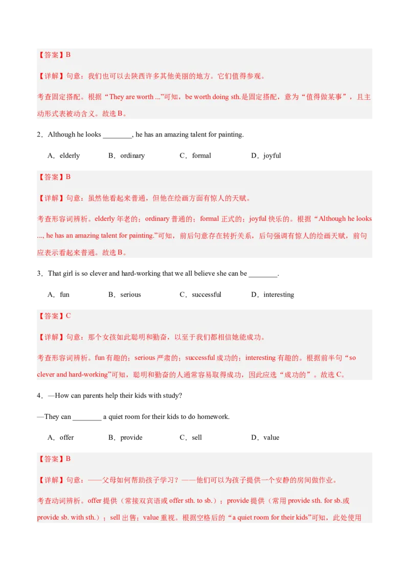 Unit8MakingaDifference（复习讲义)（解析版）_新人教八下资料包_00、更新资料3月16日_单元知识复习专项-U122_2026版