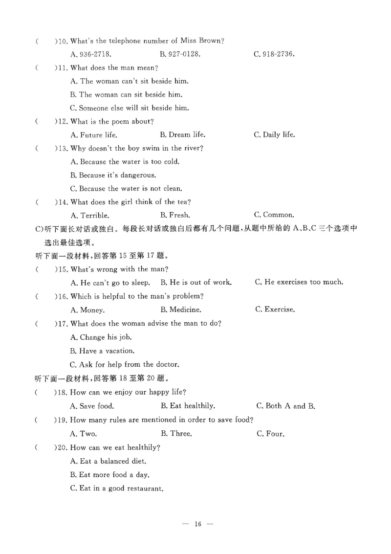 2025《初中英语&bull;一飞冲天小复习》7下听力_七下外研版2026英语_2026春版本一_新外研英语7下_2025春外研七下：自学包_2025春一飞冲天课时作业七下英语