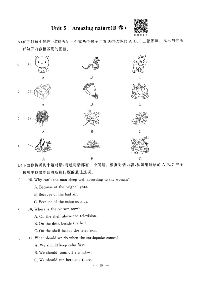 2025《初中英语&bull;一飞冲天小复习》7下听力_七下外研版2026英语_2026春版本一_新外研英语7下_2025春外研七下：自学包_2025春一飞冲天课时作业七下英语