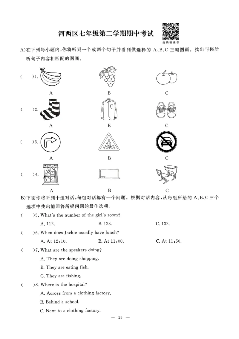 2025《初中英语&bull;一飞冲天小复习》7下听力_七下外研版2026英语_2026春版本一_新外研英语7下_2025春外研七下：自学包_2025春一飞冲天课时作业七下英语
