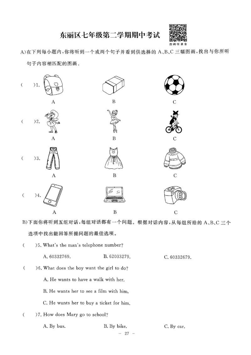2025《初中英语&bull;一飞冲天小复习》7下听力_七下外研版2026英语_2026春版本一_新外研英语7下_2025春外研七下：自学包_2025春一飞冲天课时作业七下英语