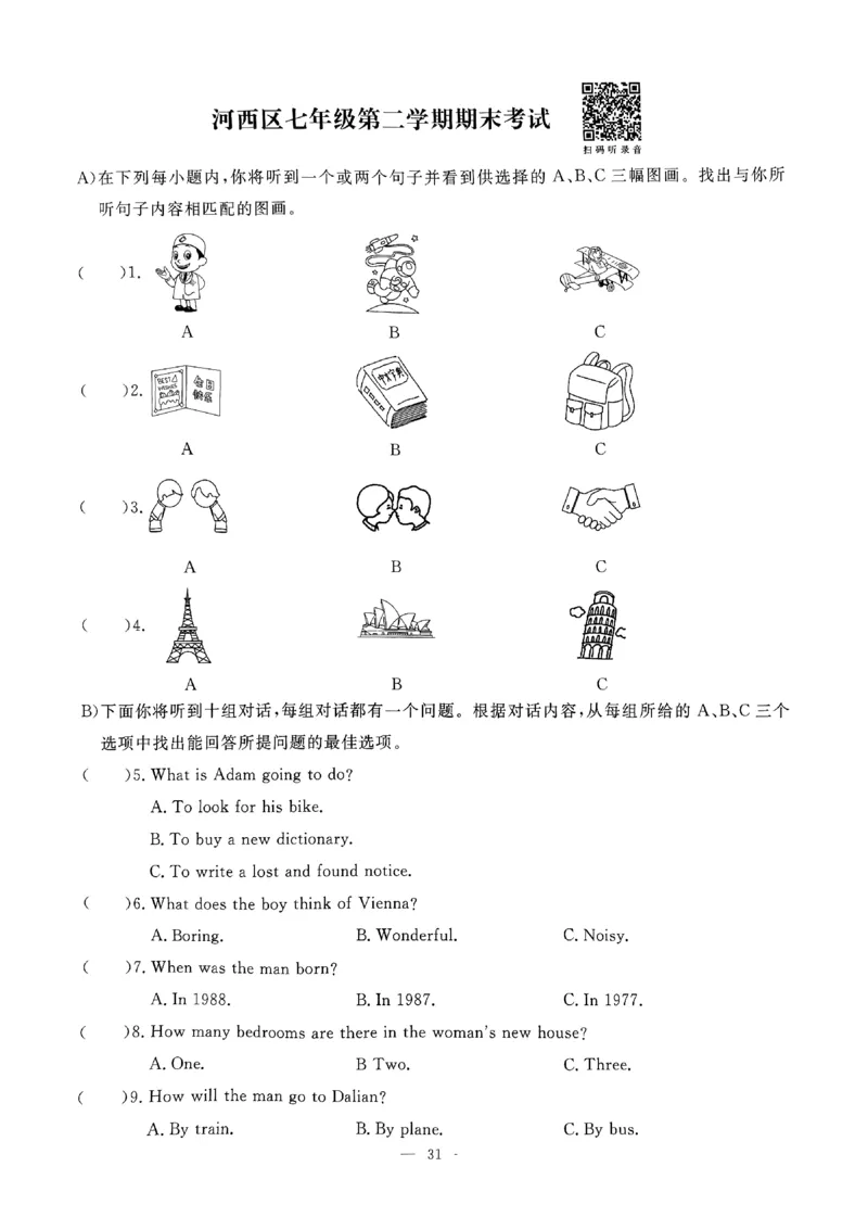 2025《初中英语&bull;一飞冲天小复习》7下听力_七下外研版2026英语_2026春版本一_新外研英语7下_2025春外研七下：自学包_2025春一飞冲天课时作业七下英语