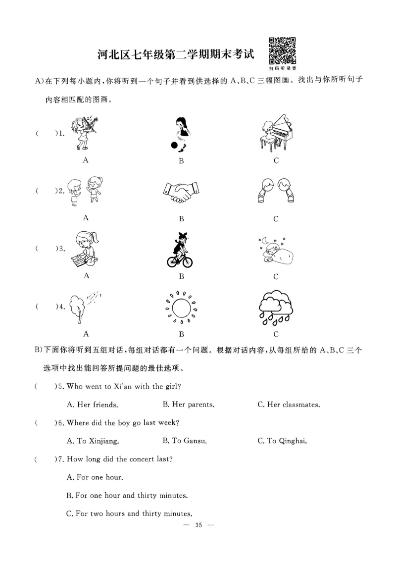 2025《初中英语&bull;一飞冲天小复习》7下听力_七下外研版2026英语_2026春版本一_新外研英语7下_2025春外研七下：自学包_2025春一飞冲天课时作业七下英语
