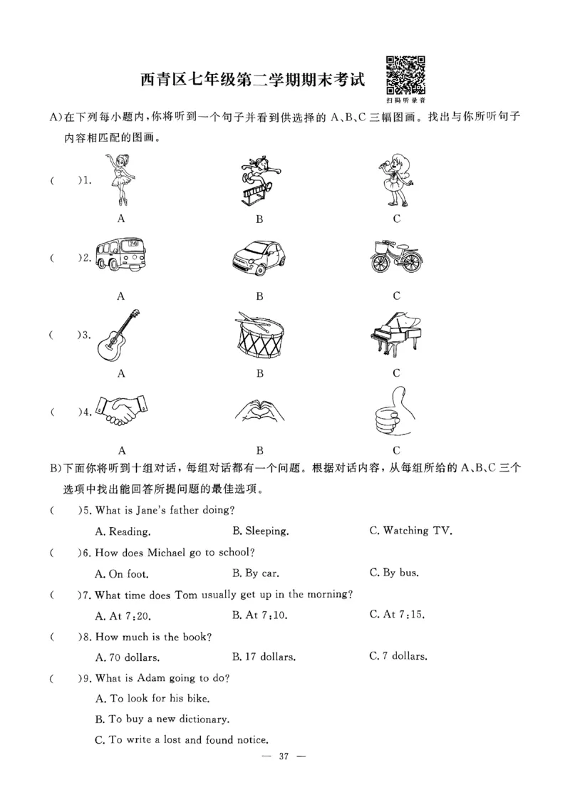 2025《初中英语&bull;一飞冲天小复习》7下听力_七下外研版2026英语_2026春版本一_新外研英语7下_2025春外研七下：自学包_2025春一飞冲天课时作业七下英语