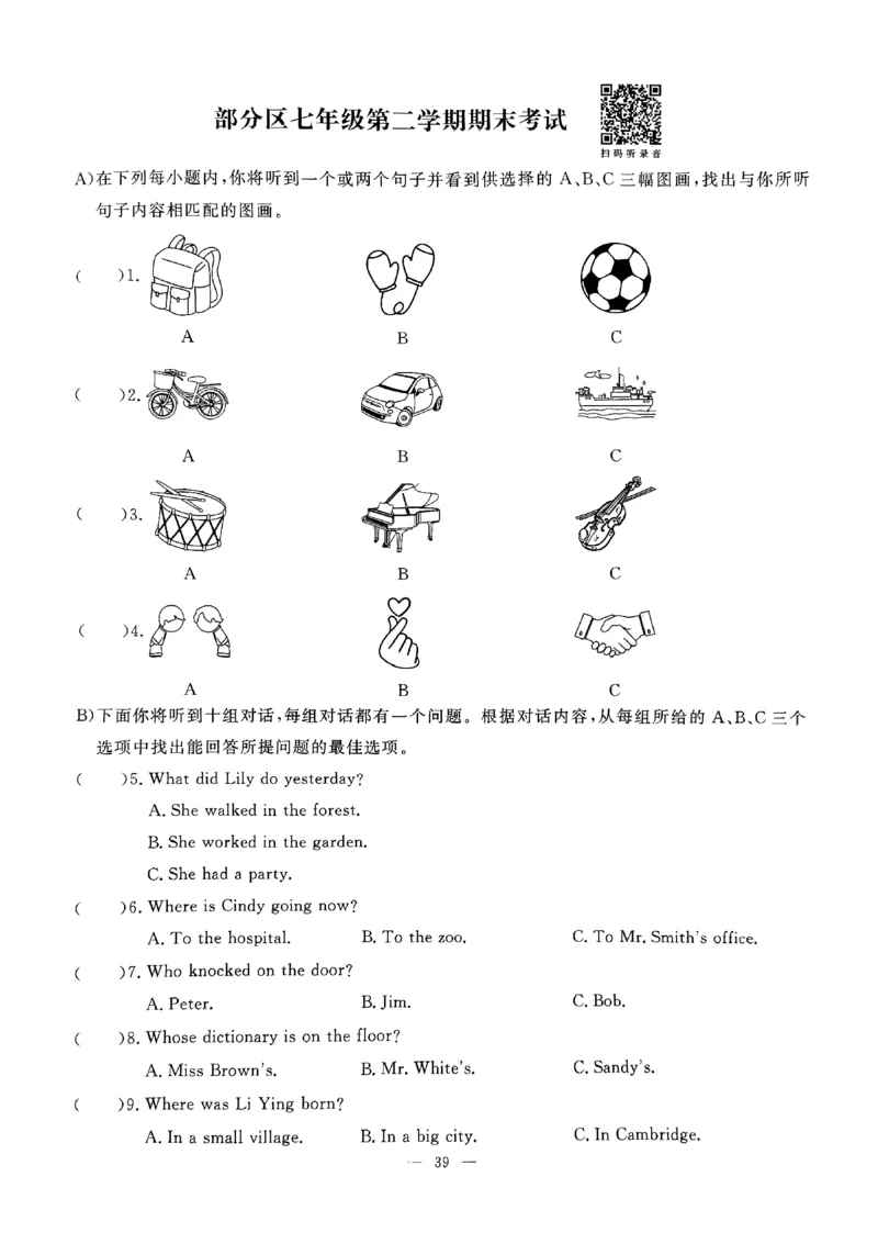 2025《初中英语&bull;一飞冲天小复习》7下听力_七下外研版2026英语_2026春版本一_新外研英语7下_2025春外研七下：自学包_2025春一飞冲天课时作业七下英语