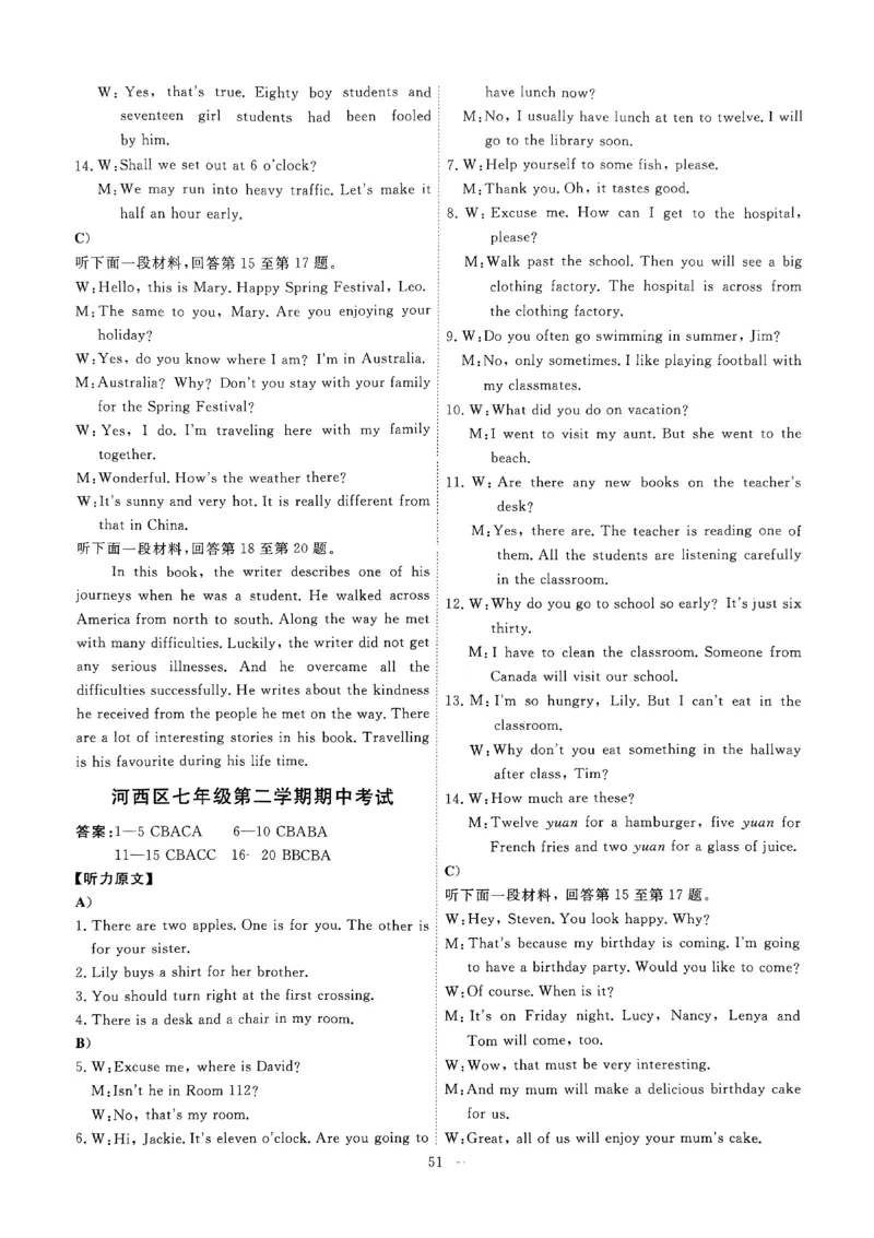 2025《初中英语&bull;一飞冲天小复习》7下听力_七下外研版2026英语_2026春版本一_新外研英语7下_2025春外研七下：自学包_2025春一飞冲天课时作业七下英语