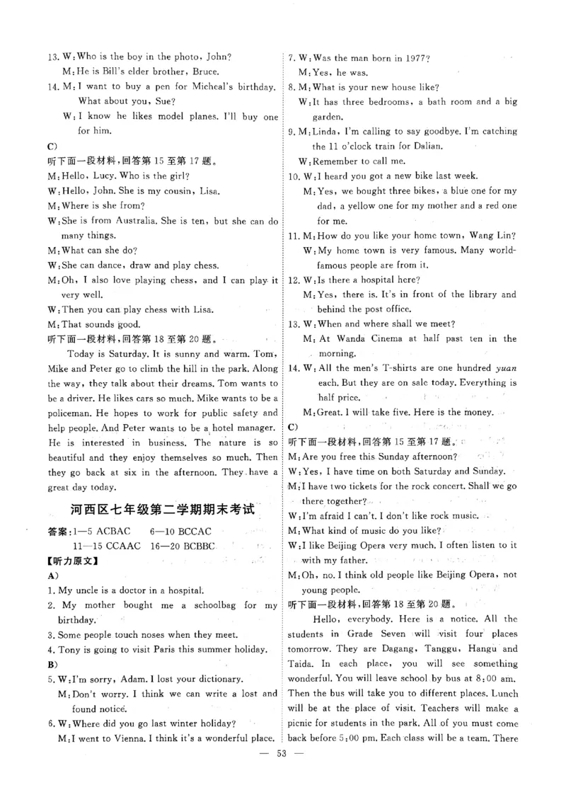 2025《初中英语&bull;一飞冲天小复习》7下听力_七下外研版2026英语_2026春版本一_新外研英语7下_2025春外研七下：自学包_2025春一飞冲天课时作业七下英语