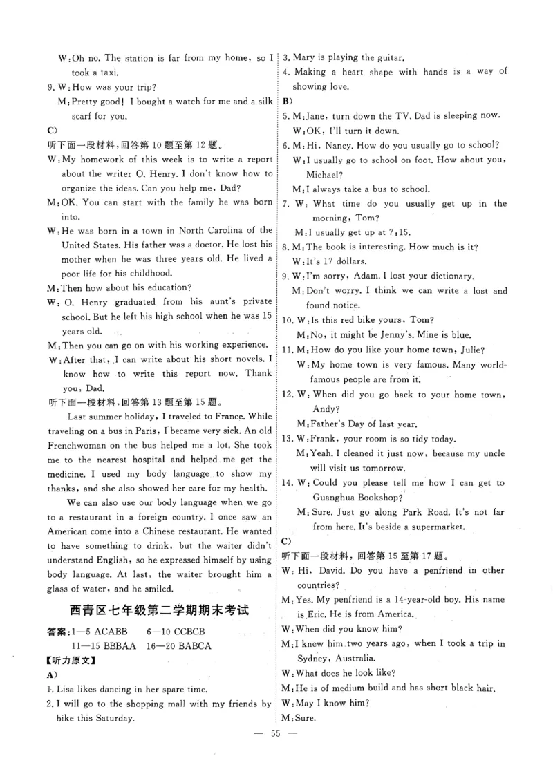 2025《初中英语&bull;一飞冲天小复习》7下听力_七下外研版2026英语_2026春版本一_新外研英语7下_2025春外研七下：自学包_2025春一飞冲天课时作业七下英语