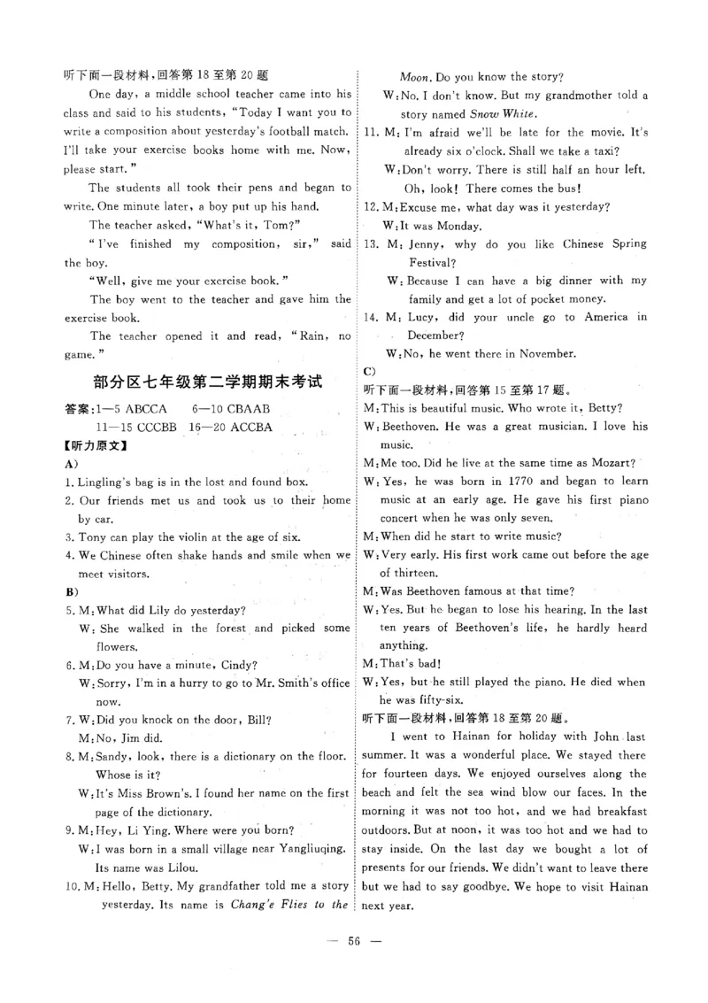 2025《初中英语&bull;一飞冲天小复习》7下听力_七下外研版2026英语_2026春版本一_新外研英语7下_2025春外研七下：自学包_2025春一飞冲天课时作业七下英语
