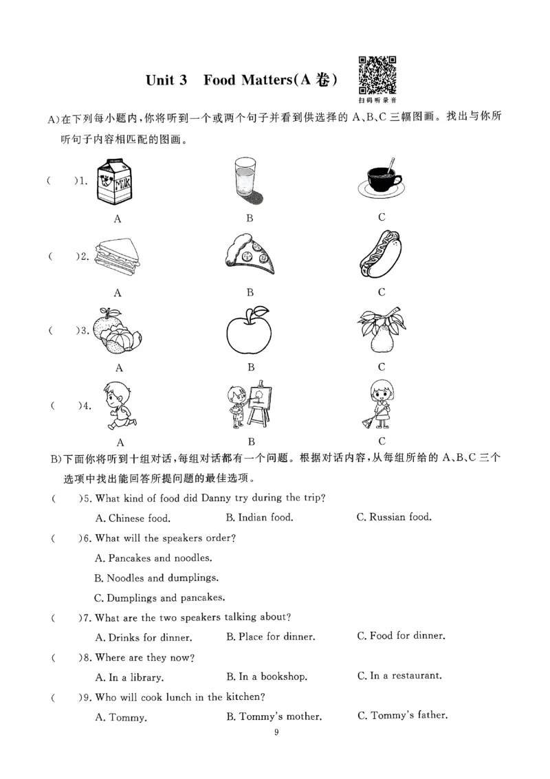 2025《初中英语&bull;一飞冲天小复习》7下听力_七下外研版2026英语_2026春版本一_新外研英语7下_2025春外研七下：自学包_2025春一飞冲天课时作业七下英语