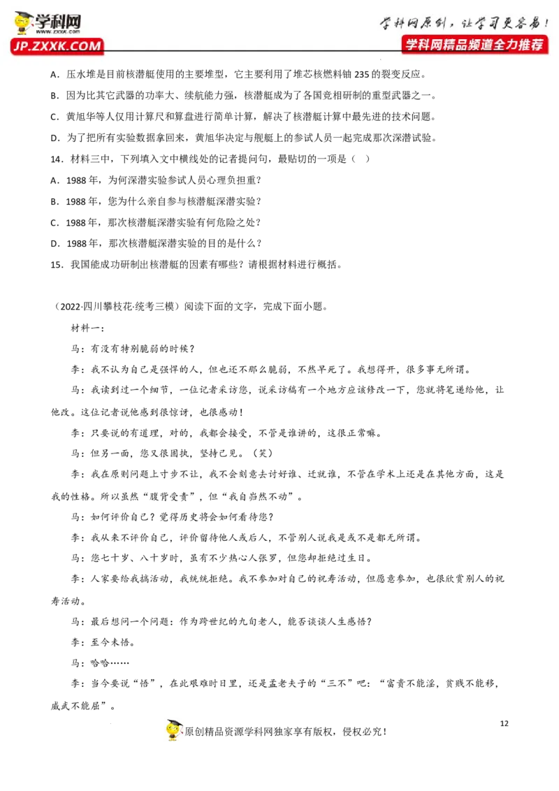 传记类文本阅读（原卷版）-2023年高考语文二轮复习重难点精讲精练（全国通用）_1.2025语文总复习_赠送：通用版（老高考）复习资料_二轮复习