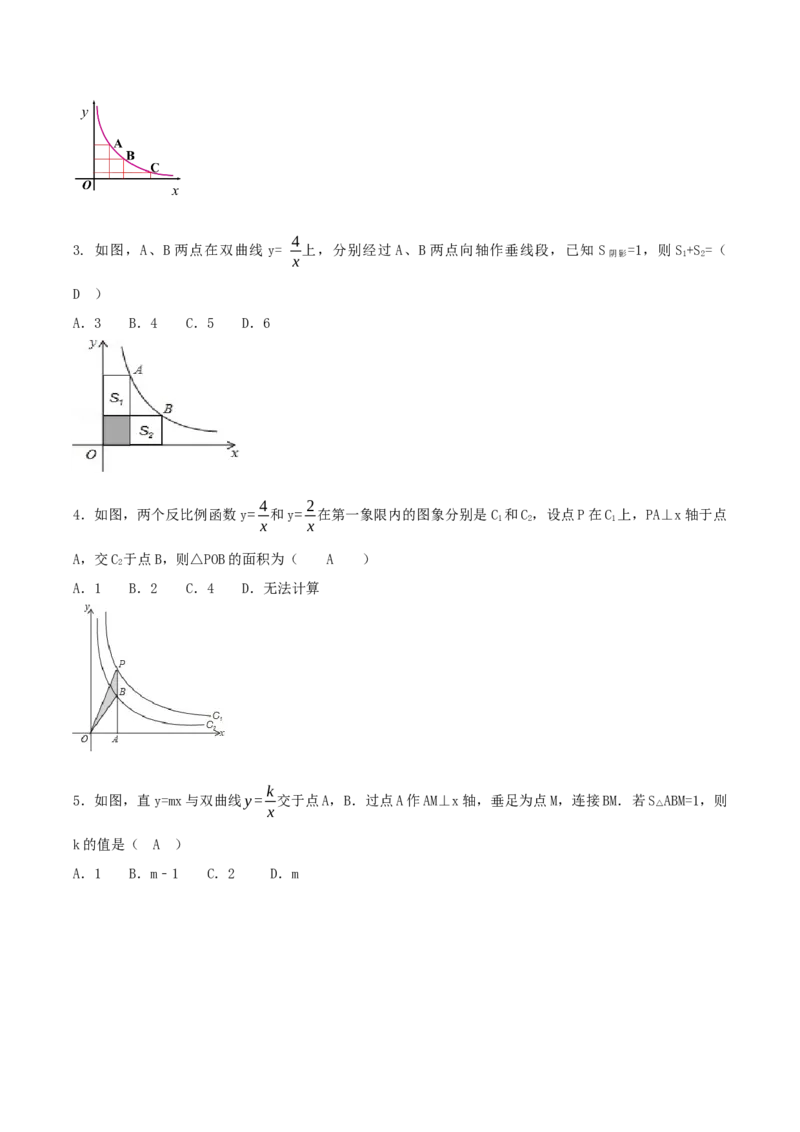 26.1.2反比例函数的图象与性质（第二课时）（导学案）-（人教版）_初中数学_九年级数学下册（人教版）_导学案
