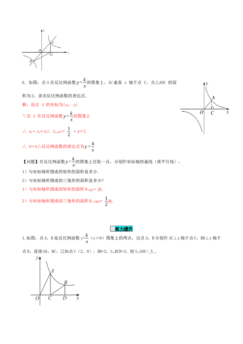 26.1.2反比例函数的图象与性质（第二课时）（导学案）-（人教版）_初中数学_九年级数学下册（人教版）_导学案