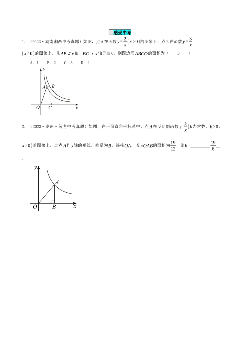 26.1.2反比例函数的图象与性质（第二课时）（导学案）-（人教版）_初中数学_九年级数学下册（人教版）_导学案