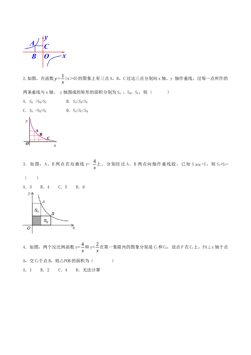 26.1.2反比例函数的图象与性质（第二课时）（导学案）-（人教版）_初中数学_九年级数学下册（人教版）_导学案