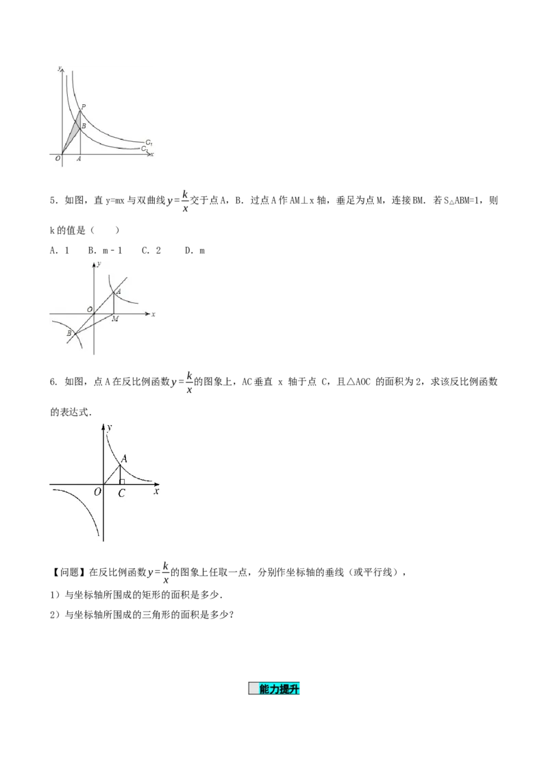 26.1.2反比例函数的图象与性质（第二课时）（导学案）-（人教版）_初中数学_九年级数学下册（人教版）_导学案