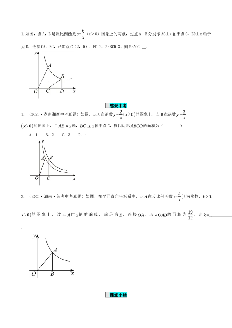 26.1.2反比例函数的图象与性质（第二课时）（导学案）-（人教版）_初中数学_九年级数学下册（人教版）_导学案