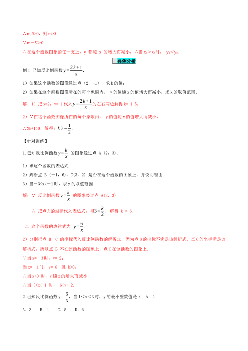 26.1.2反比例函数的图象与性质（第二课时）（导学案）-（人教版）_初中数学_九年级数学下册（人教版）_导学案