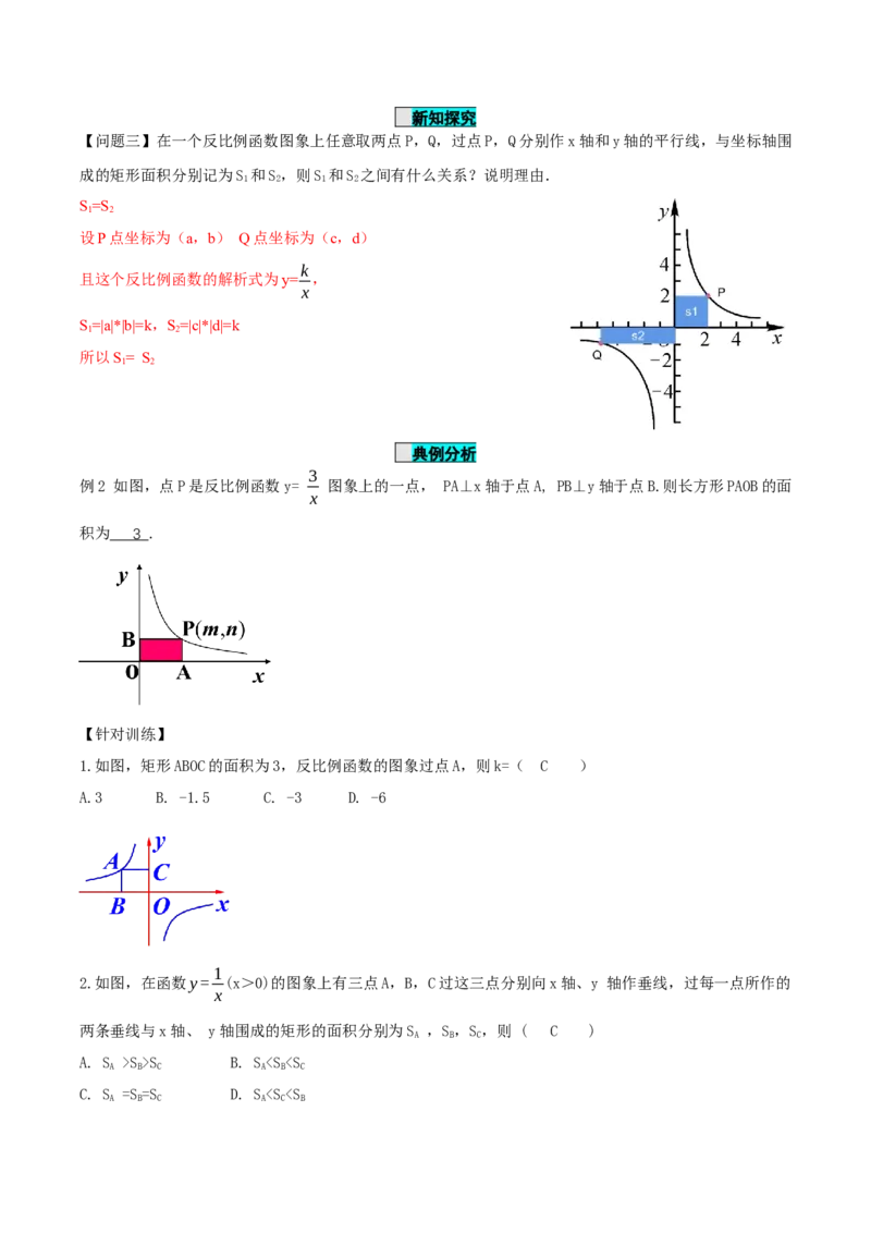 26.1.2反比例函数的图象与性质（第二课时）（导学案）-（人教版）_初中数学_九年级数学下册（人教版）_导学案