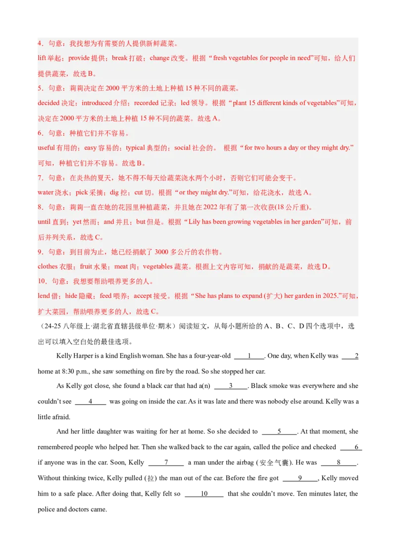 Unit2I&rsquo;llhelptocleanupthecityparks单元话题完形填空练习（教师版）_新人教八下资料包_00、更新资料3月16日_单元重难点易错题精练-U216