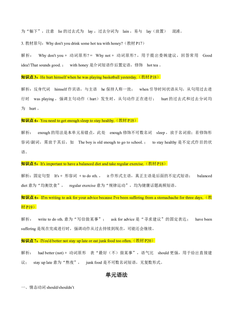 Unit2StayHealthy（复习讲义）（原卷版）_新人教八下资料包_00、更新资料3月16日_单元知识复习专项-U122_2026版