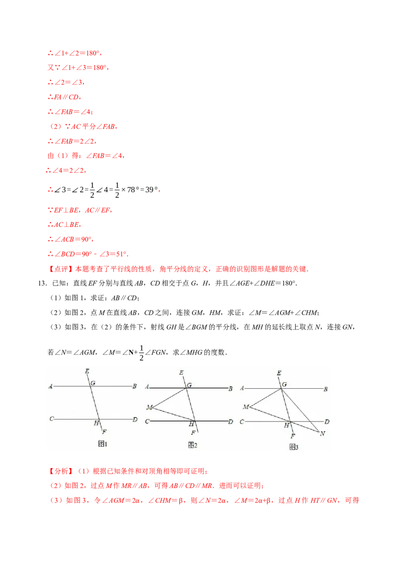 专项训练3平行线的判定与性质提升练习（教师版）_初中数学_七年级数学下册（人教版）_分层作业