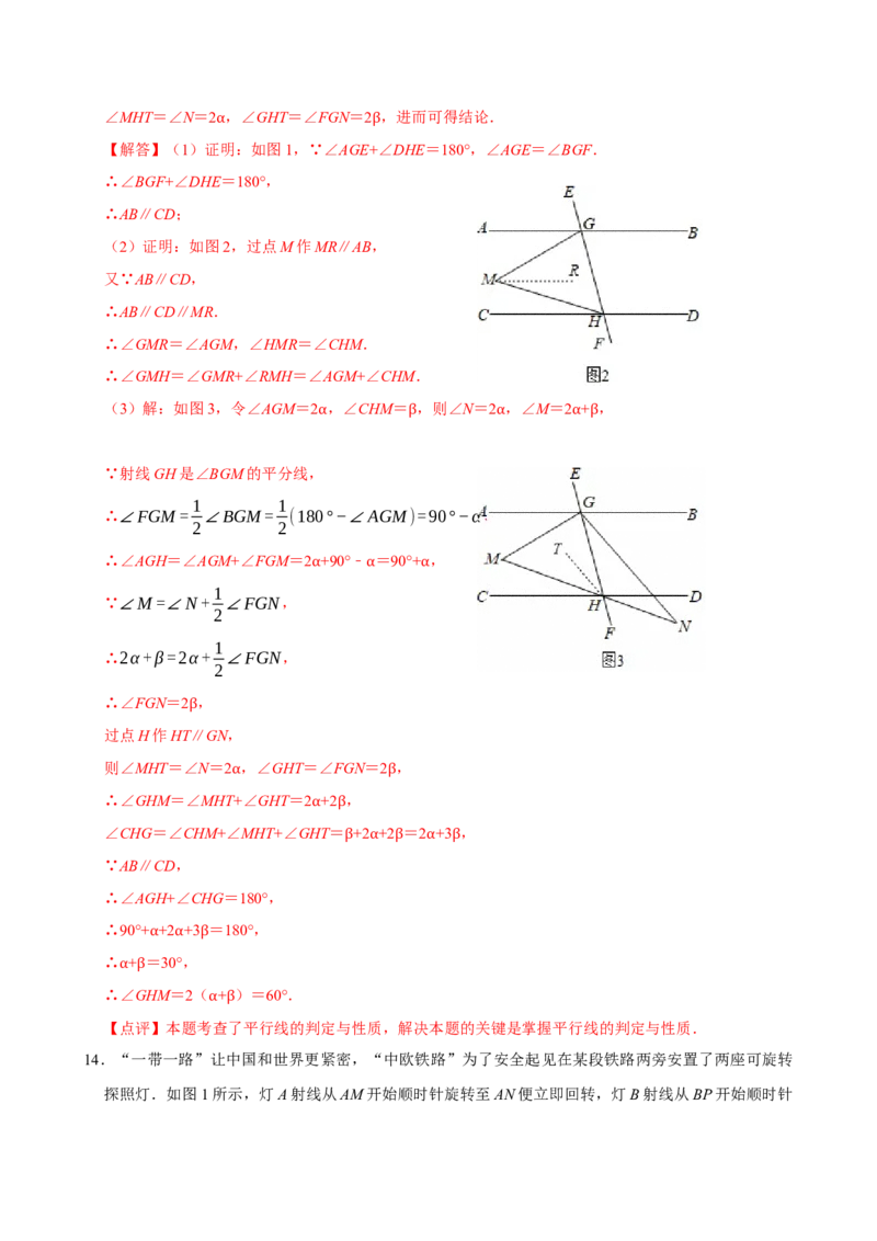专项训练3平行线的判定与性质提升练习（教师版）_初中数学_七年级数学下册（人教版）_分层作业