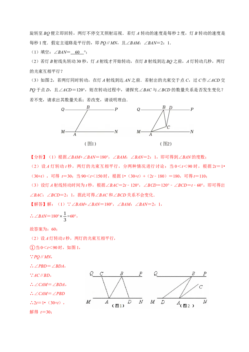 专项训练3平行线的判定与性质提升练习（教师版）_初中数学_七年级数学下册（人教版）_分层作业